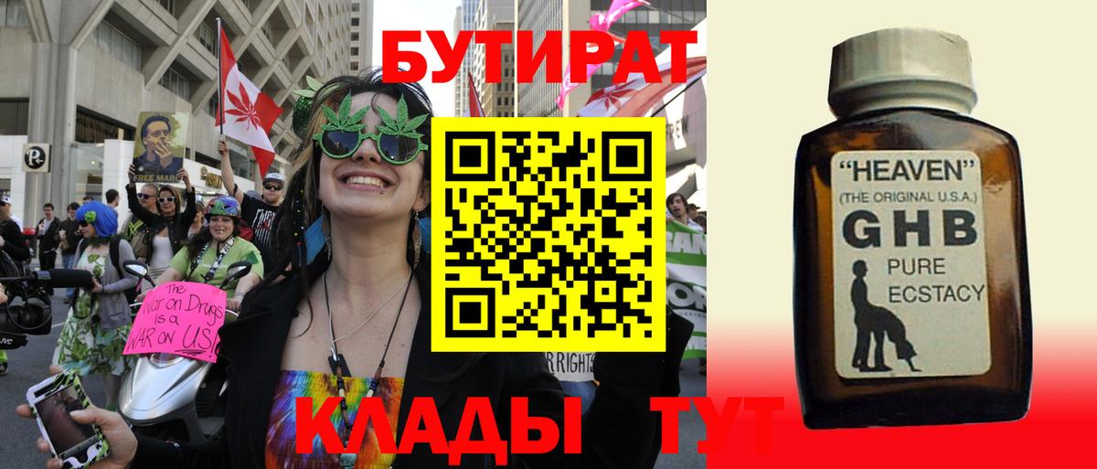 БУТИРАТ оксибутират  Шатура 