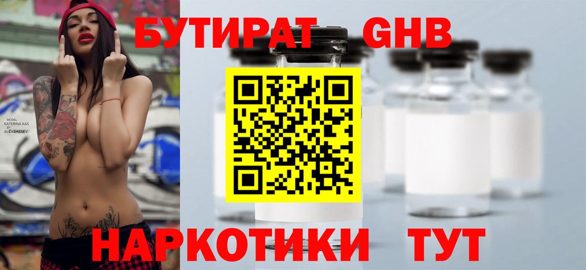 Шатура  БУТИРАТ бутик  Бутират  Вход с VPN 