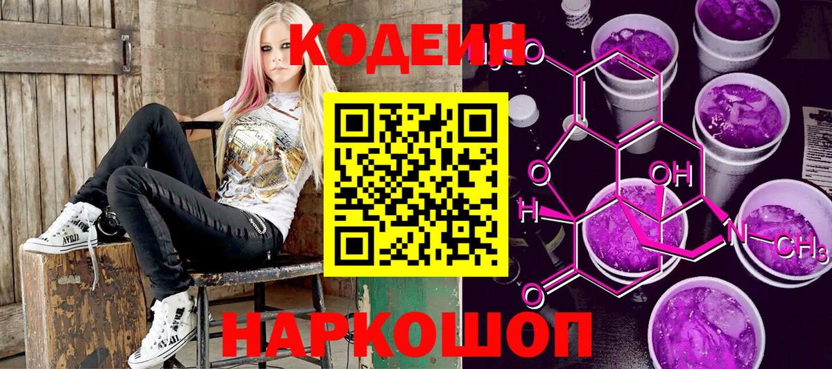 Кодеин Purple Drank  купить наркотик  Шатура  Кодеин Purple Drank 