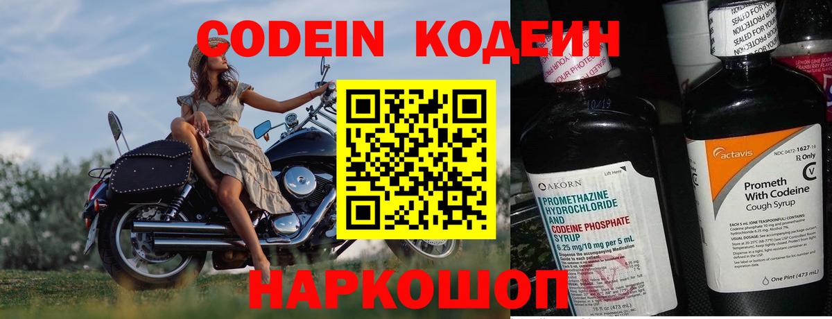 Кодеин Purple Drank  Вход с VPN  Codein Purple Drank  Шатура 