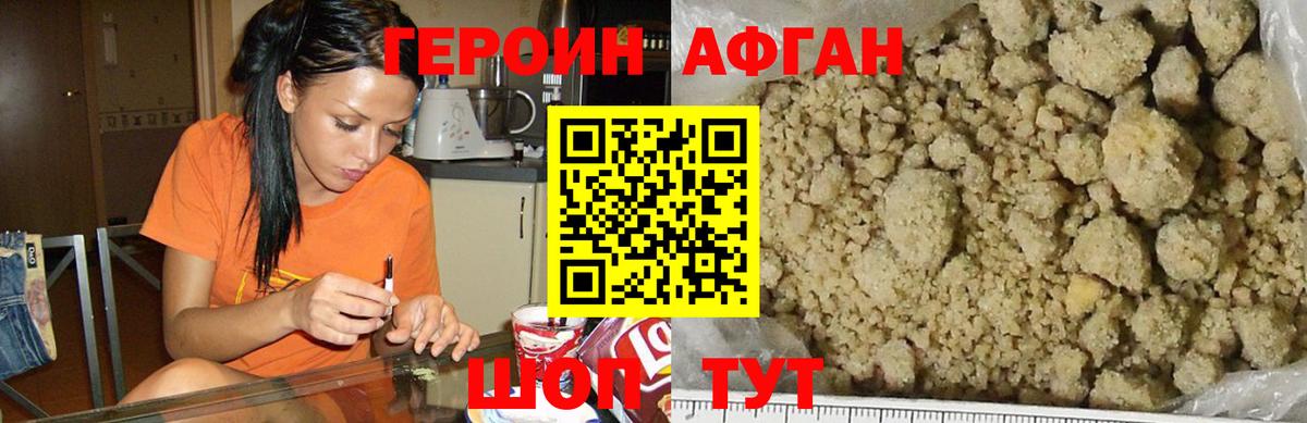 Героин VHQ Шатура