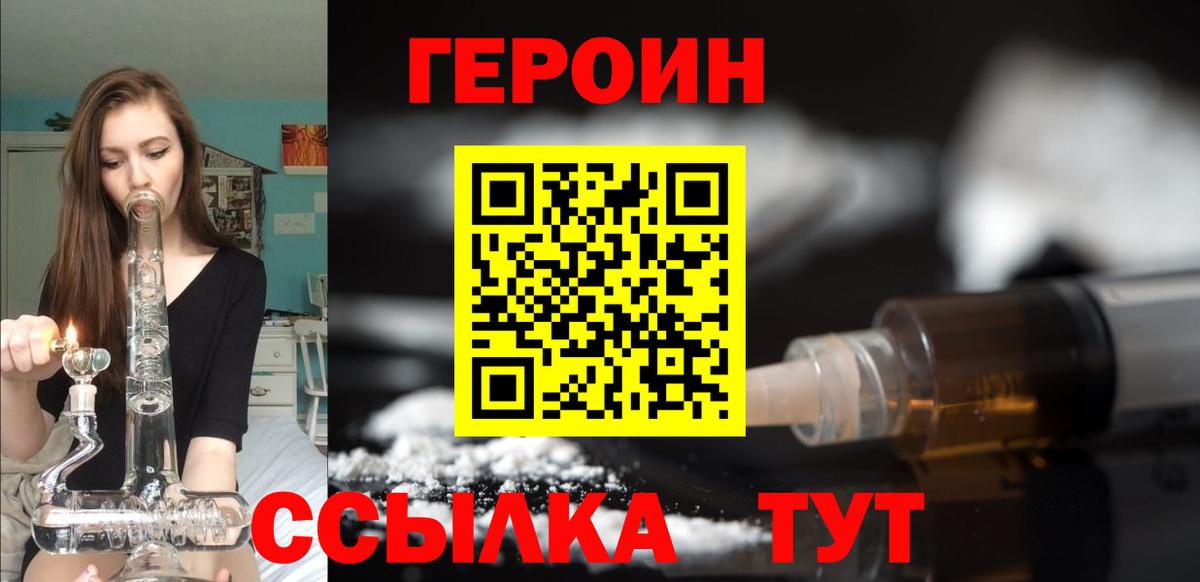 ГЕРОИН белый  Вход с VPN  Шатура 