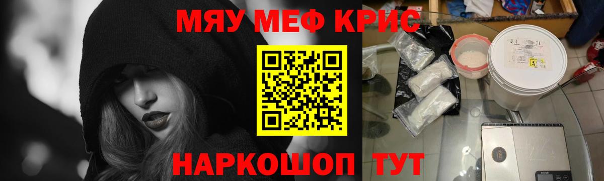 МЯУ-МЯУ  Меф  Шатура  Вход с VPN  OMG ссылка  МЕФ 4 MMC  МЕФ кристаллы 