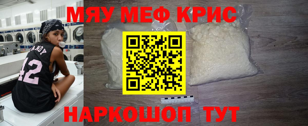 МЕФ mephedrone  Мефедрон 4 MMC  МЕФ  Мефедрон  Шатура 