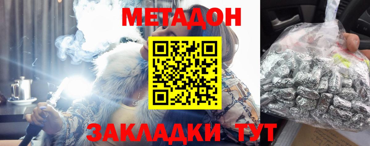 Метадон methadone  Шатура  Метадон VHQ 