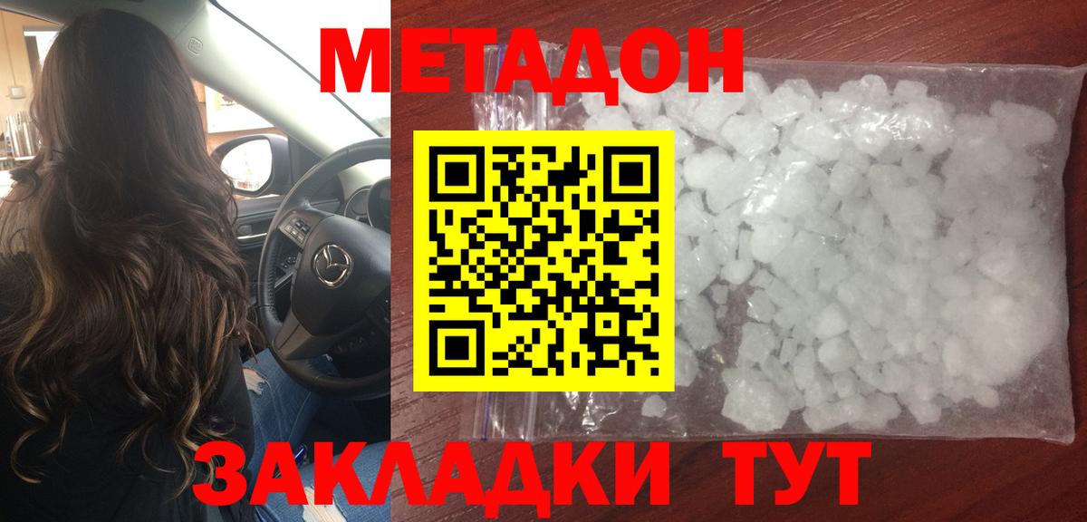 МЕТАДОН methadone Шатура